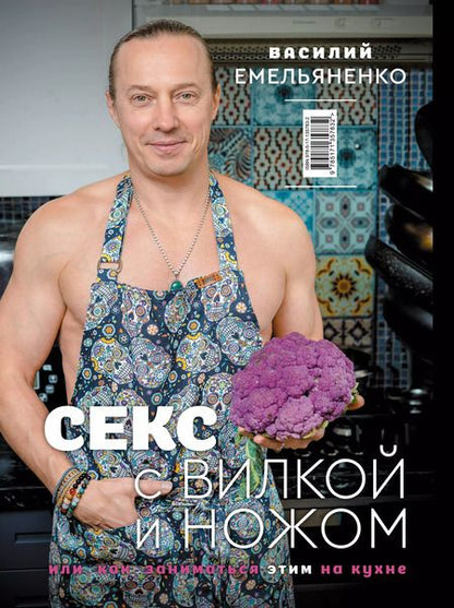 Фотография книги "Василий Емельяненко: Любимые блюда. Избранные рецепты"