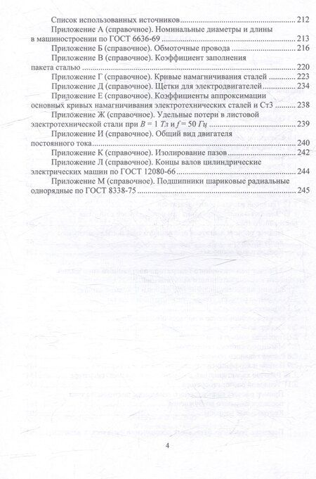 Фотография книги "Василий Ерунов: Расчет коллекторных машин постоянного тока малой мощности последовательного возбуждения: учебное пособие"