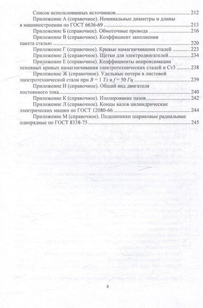 Фотография книги "Василий Ерунов: Расчет коллекторных машин постоянного тока малой мощности последовательного возбуждения: учебное пособие"