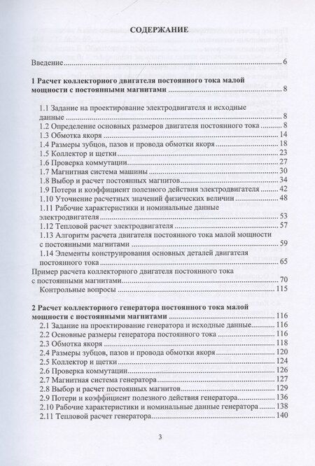 Фотография книги "Василий Ерунов: Расчет коллекторных машин постоянного тока малой мощности с независимым возбуждением"
