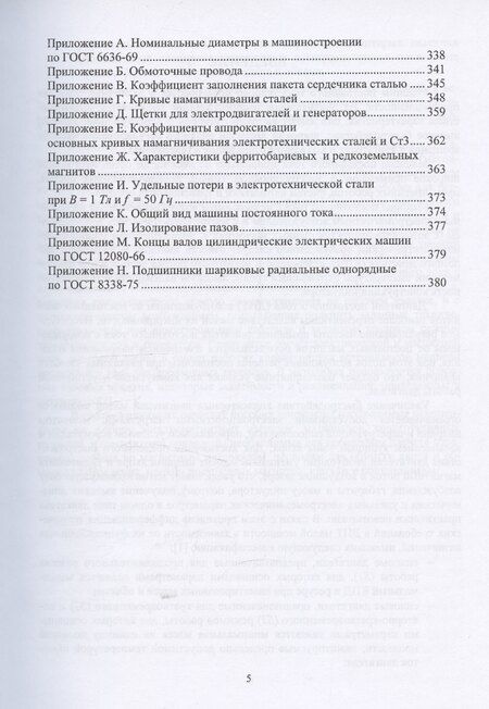 Фотография книги "Василий Ерунов: Расчет коллекторных машин постоянного тока малой мощности с независимым возбуждением"