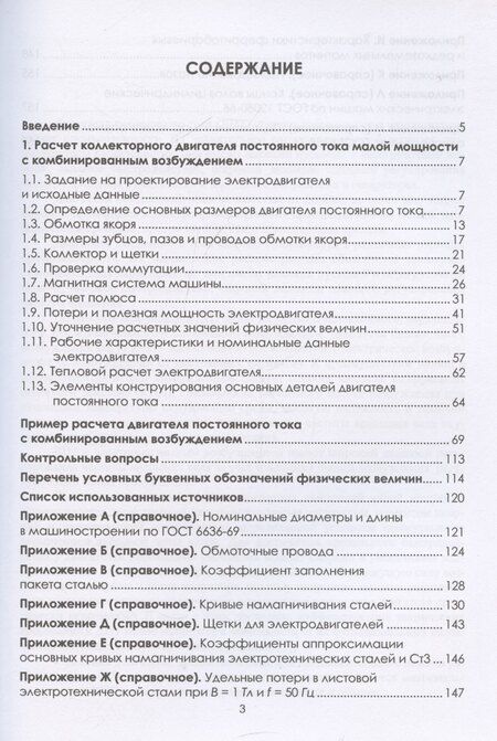 Фотография книги "Василий Ерунов: Расчет коллекторного двигателя постоянного тока малой мощности с комбинированным возбуждением"