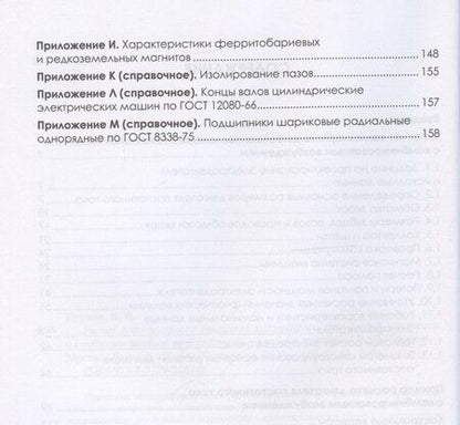 Фотография книги "Василий Ерунов: Расчет коллекторного двигателя постоянного тока малой мощности с комбинированным возбуждением"