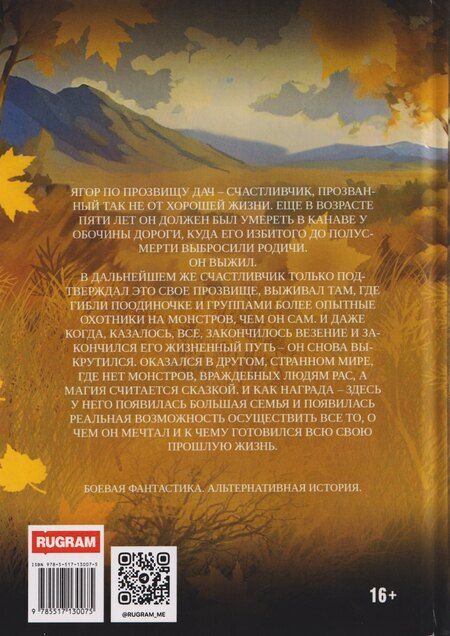 Фотография книги "Василий Евстратов: Ягор Дайч. Книга 1"