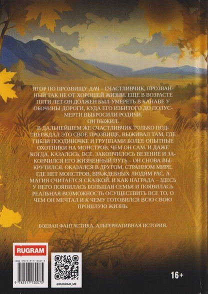 Фотография книги "Василий Евстратов: Ягор Дайч. Книга 1"