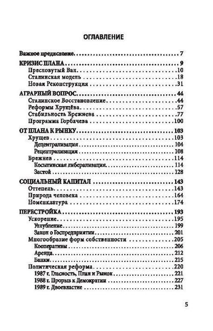 Фотография книги "Василий Юрьевич: Политэкономия истории. Том 7. Капитал Страны Советов"