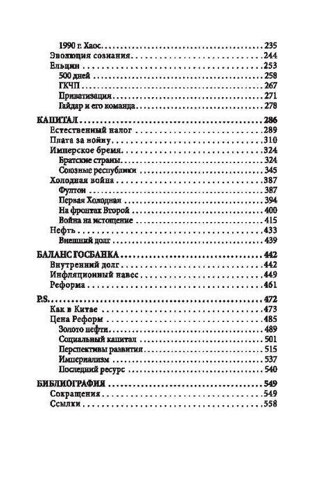 Фотография книги "Василий Юрьевич: Политэкономия истории. Том 7. Капитал Страны Советов"