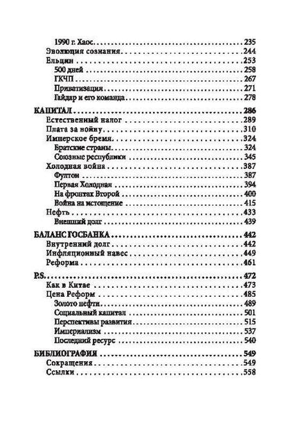 Фотография книги "Василий Юрьевич: Политэкономия истории. Том 7. Капитал Страны Советов"