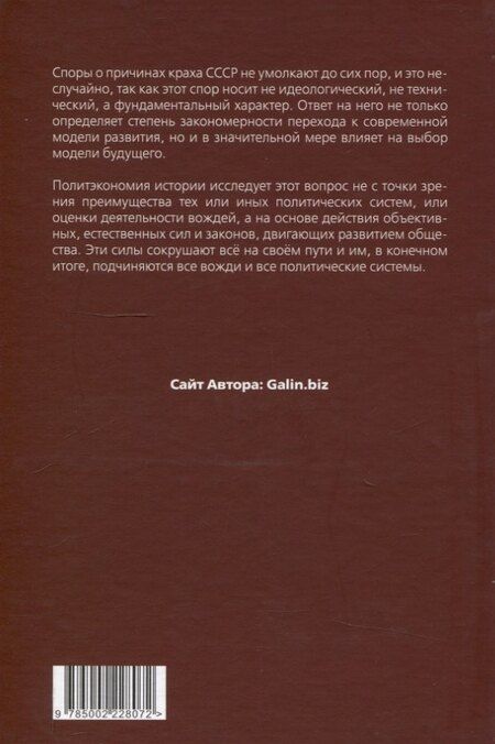Фотография книги "Василий Юрьевич: Политэкономия истории. Том 7. Капитал Страны Советов"