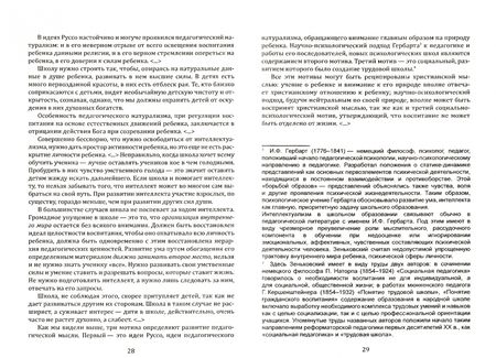 Фотография книги "Василий Зеньковский: Гуманизм и психология в педагогике. Соединение веры и знания"