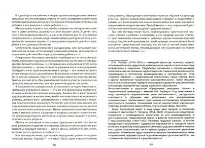 Фотография книги "Василий Зеньковский: Гуманизм и психология в педагогике. Соединение веры и знания"