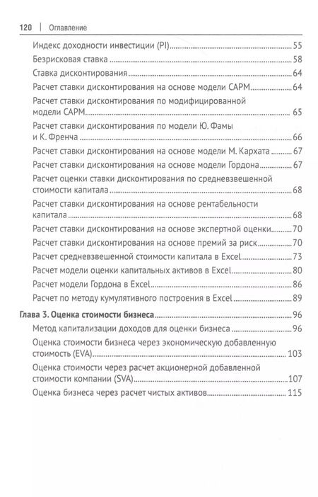 Фотография книги "Василий Жданов: Инвестиционная оценка проектов и бизнеса. Учебное пособие"