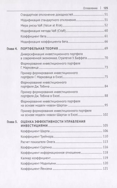 Фотография книги "Василий Жданов: Прогнозирование доходности и риска инвестиций на фондовом рынке. Учебное пособие"