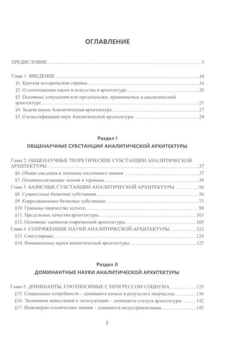Фотография книги "Василий Жердев: Аналитическая архитектура: учебник. В двух частях. Часть 1. Общенаучная"