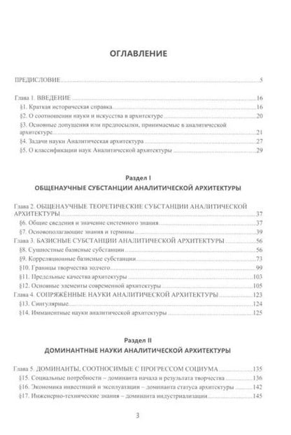 Фотография книги "Василий Жердев: Аналитическая архитектура: учебник. В двух частях. Часть 1. Общенаучная"