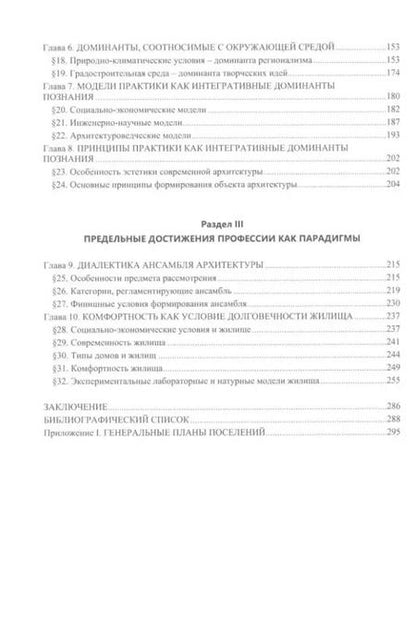 Фотография книги "Василий Жердев: Аналитическая архитектура: учебник. В двух частях. Часть 1. Общенаучная"