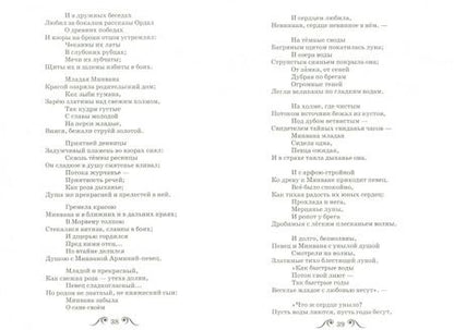 Фотография книги "Василий Жуковский: Баллады. Поэмы"