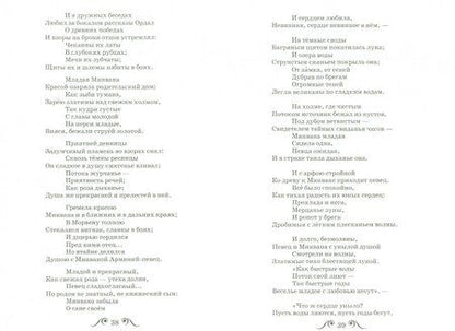 Фотография книги "Василий Жуковский: Баллады. Поэмы"