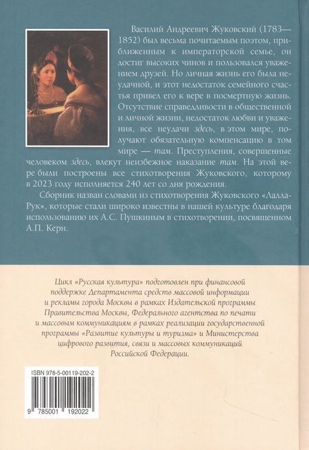 Фотография книги "Василий Жуковский: Гений чистой красоты. Избранные стихотворения"