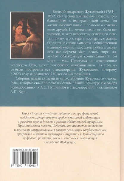 Фотография книги "Василий Жуковский: Гений чистой красоты. Избранные стихотворения"