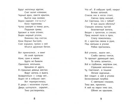 Фотография книги "Василий Жуковский: Лесной царь"