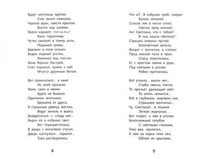 Фотография книги "Василий Жуковский: Лесной царь"