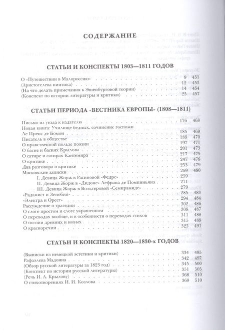 Фотография книги "Василий Жуковский: Полное собрание сочинений и писем. В 12-ти томах. Том 12. Эстетика и критика"