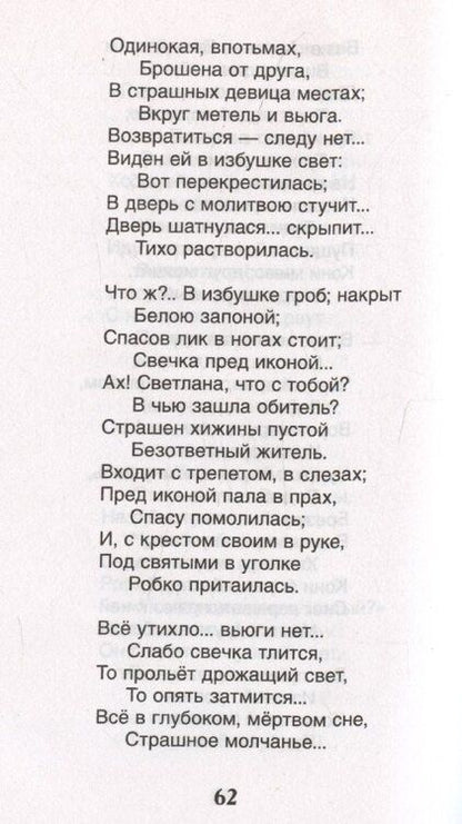 Фотография книги "Василий Жуковский: Спящая царевна. Сказки и баллады"