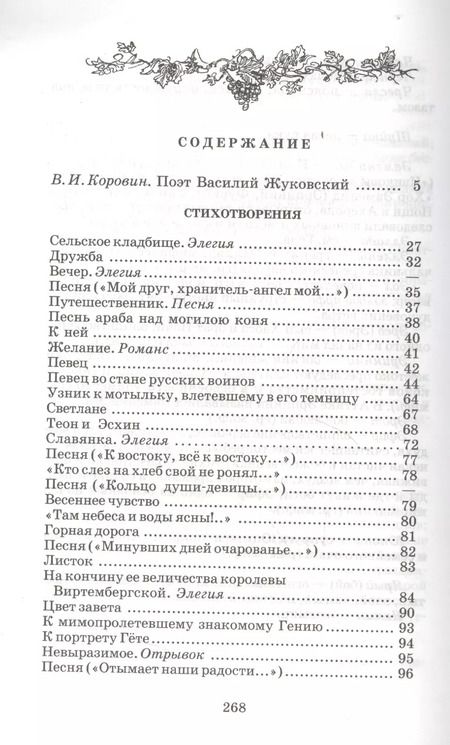 Фотография книги "Василий Жуковский: Стихотворения и баллады"