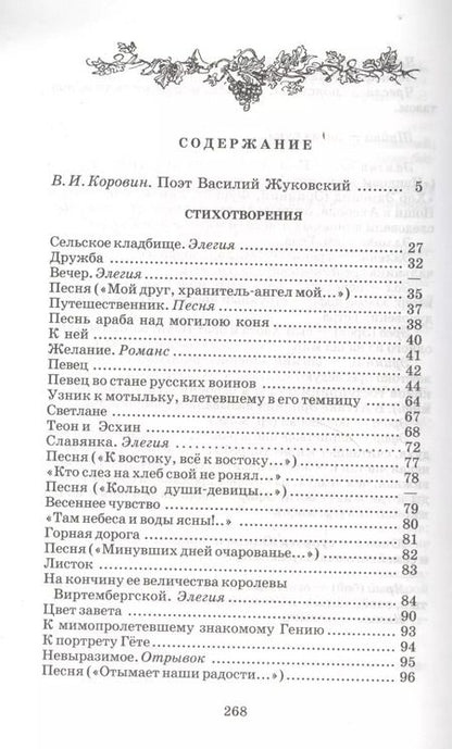 Фотография книги "Василий Жуковский: Стихотворения и баллады"