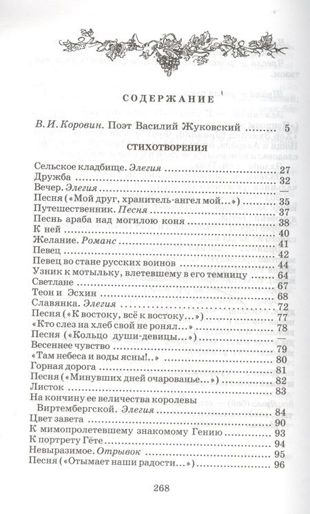 Фотография книги "Василий Жуковский: Стихотворения и баллады"