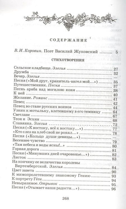 Фотография книги "Василий Жуковский: Стихотворения и баллады"