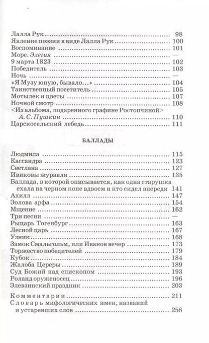 Фотография книги "Василий Жуковский: Стихотворения и баллады"