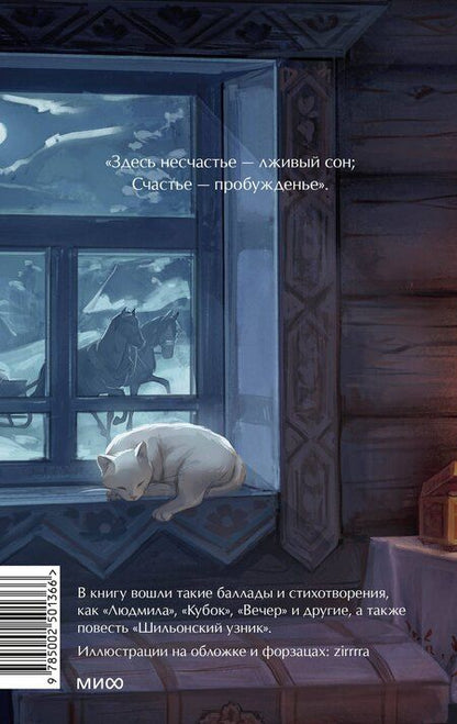 Фотография книги "Василий Жуковский: Светлана. Вечные истории. Young Adult"