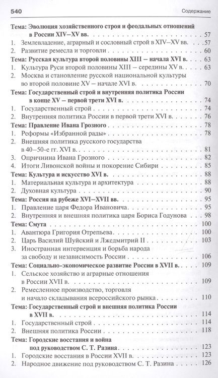 Фотография книги "Василий Зверев: История России с иллюстрациями. Краткий курс : учебное пособие"