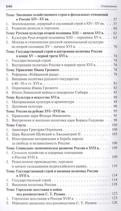 Фотография книги "Василий Зверев: История России с иллюстрациями. Краткий курс : учебное пособие"