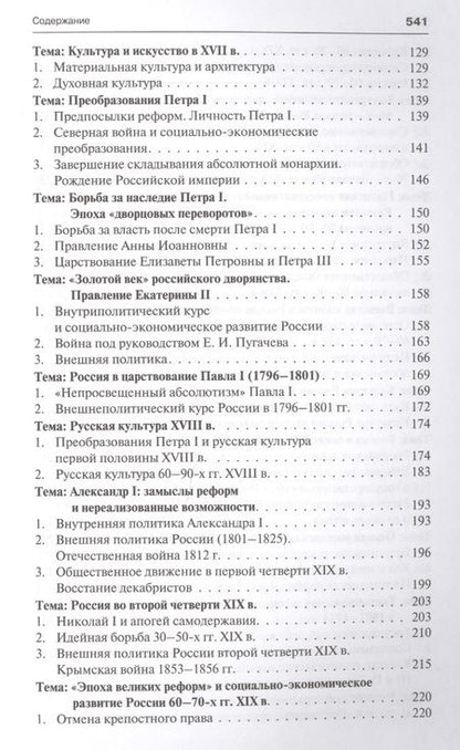 Фотография книги "Василий Зверев: История России с иллюстрациями. Краткий курс : учебное пособие"