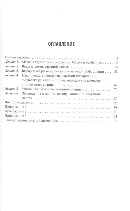 Фотография книги "Василий Зверев: Методика научной работы.Уч.пос."