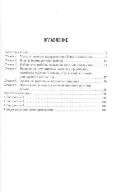 Фотография книги "Василий Зверев: Методика научной работы.Уч.пос."