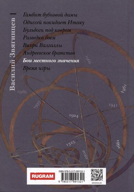 Фотография книги "Василий Звягинцев: Бои местного значения"