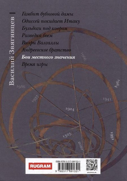 Фотография книги "Василий Звягинцев: Бои местного значения"
