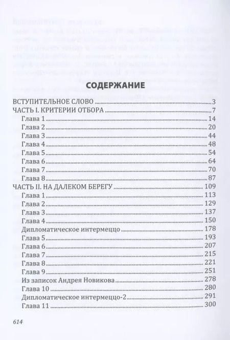 Фотография книги "Василий Звягинцев: Одиссей покидает Итаку"