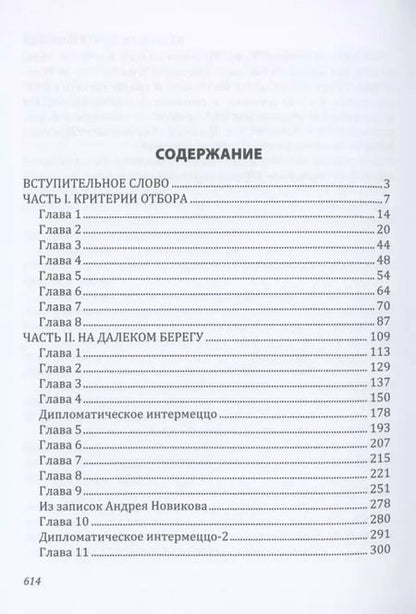 Фотография книги "Василий Звягинцев: Одиссей покидает Итаку"
