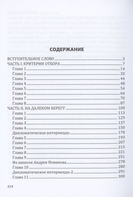 Фотография книги "Василий Звягинцев: Одиссей покидает Итаку"