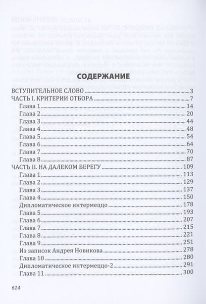 Фотография книги "Василий Звягинцев: Одиссей покидает Итаку"
