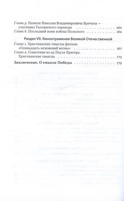 Фотография книги "Василик, Кутузов: Великая Отечественная война - вчера и сегодня"
