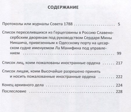 Фотография книги "Василик: Российско-черногорские отношен"