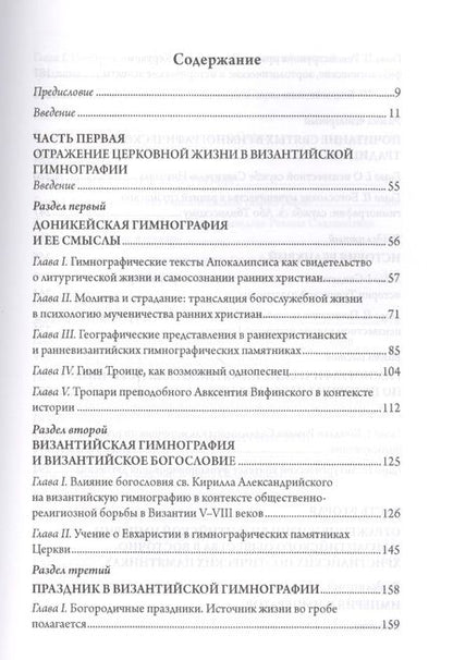 Фотография книги "Василик: Церковь и Империя в византийск"