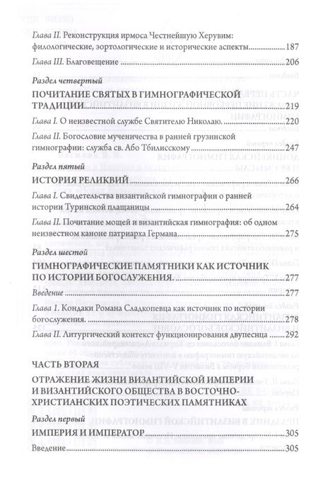 Фотография книги "Василик: Церковь и Империя в византийск"