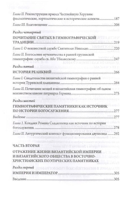 Фотография книги "Василик: Церковь и Империя в византийск"